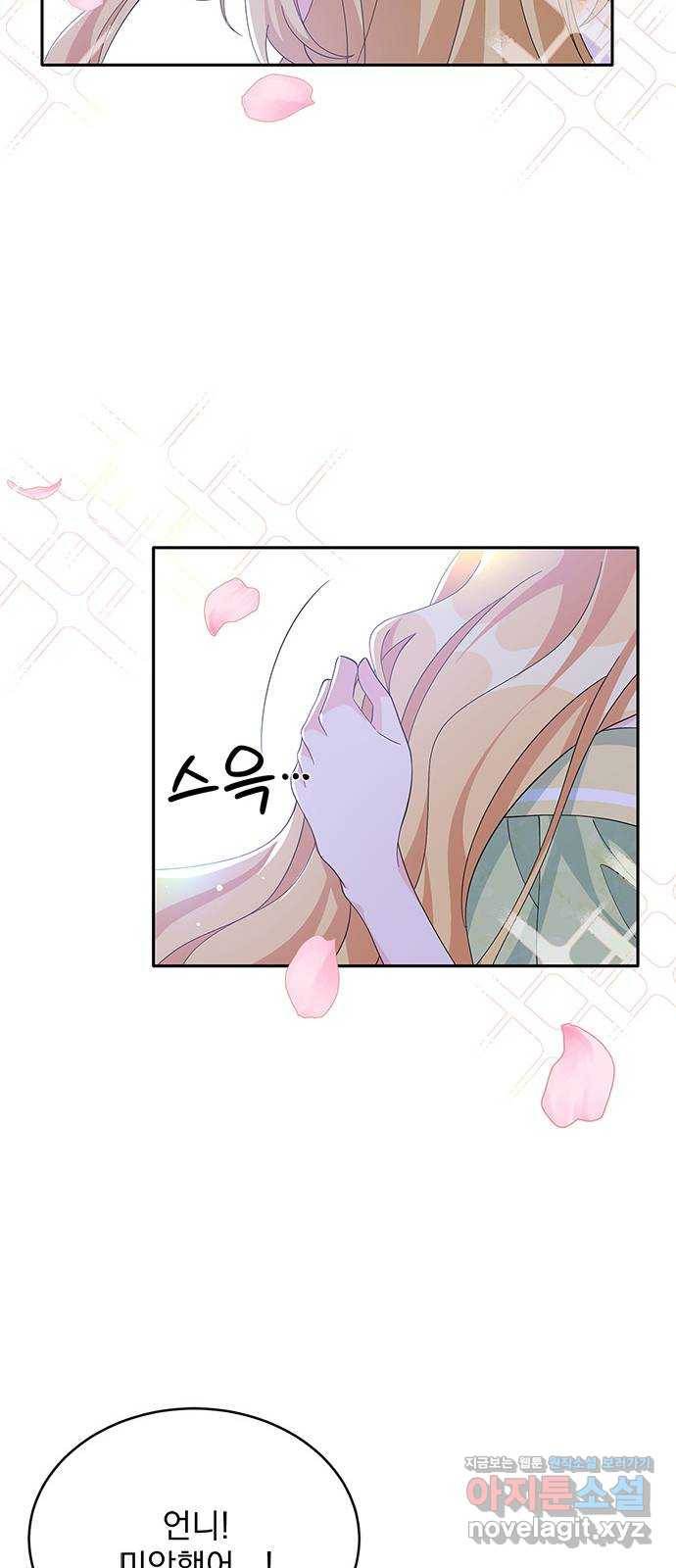 돌아온 여기사 71화 41