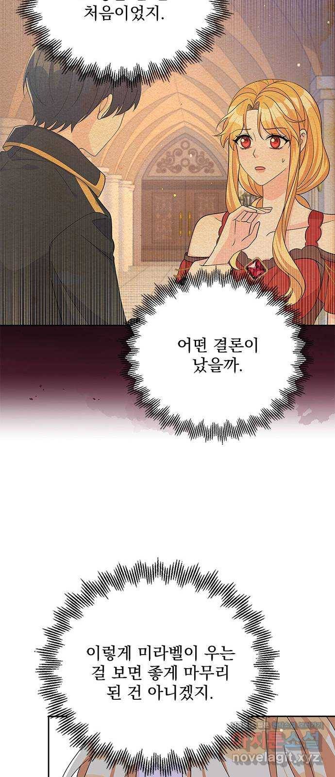 돌아온 여기사 71화 45