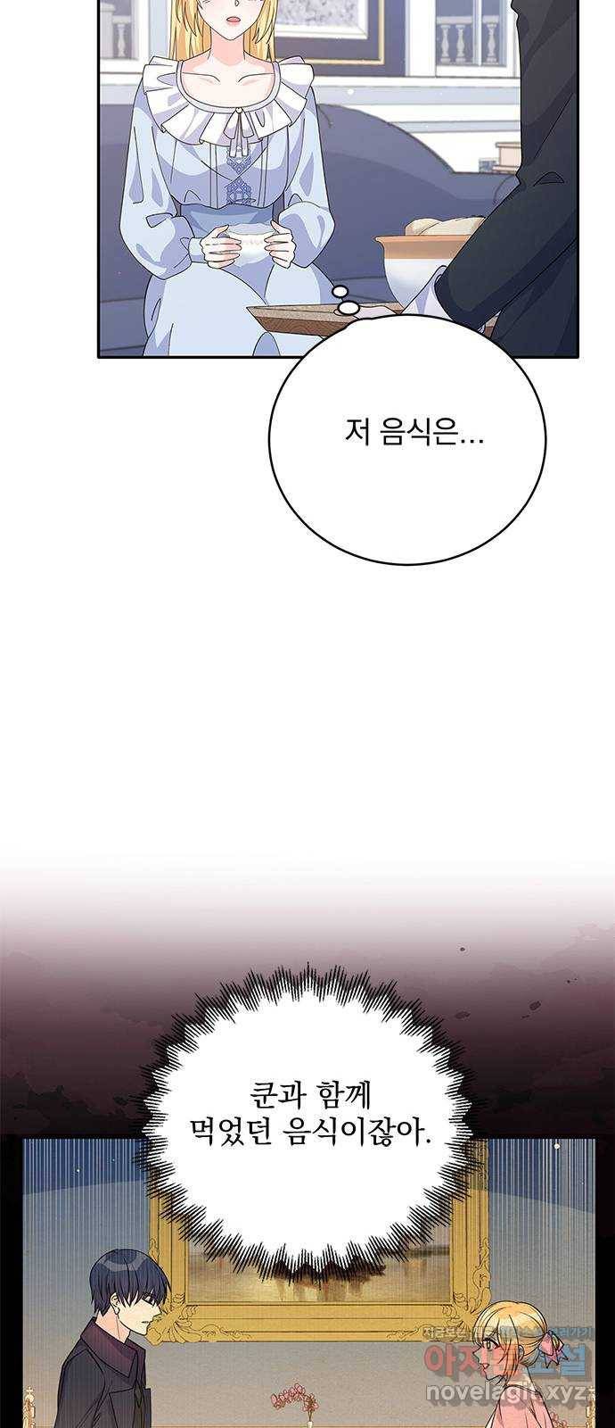 돌아온 여기사 71화 51