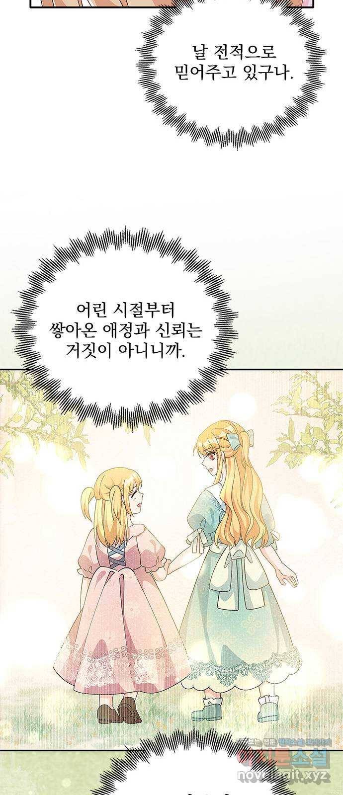 돌아온 여기사 71화 58