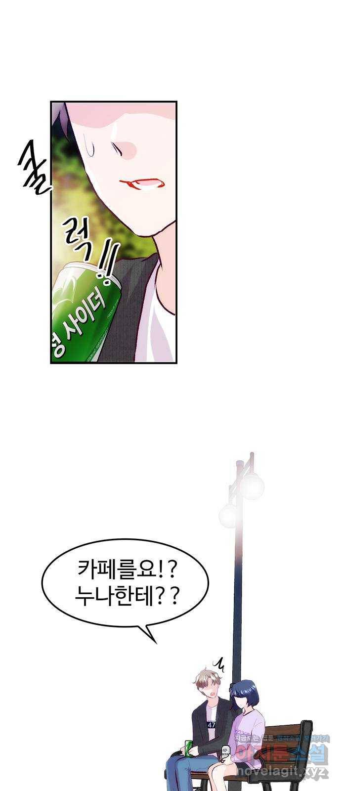 모어 라이프 71화 두 고민(1) 1