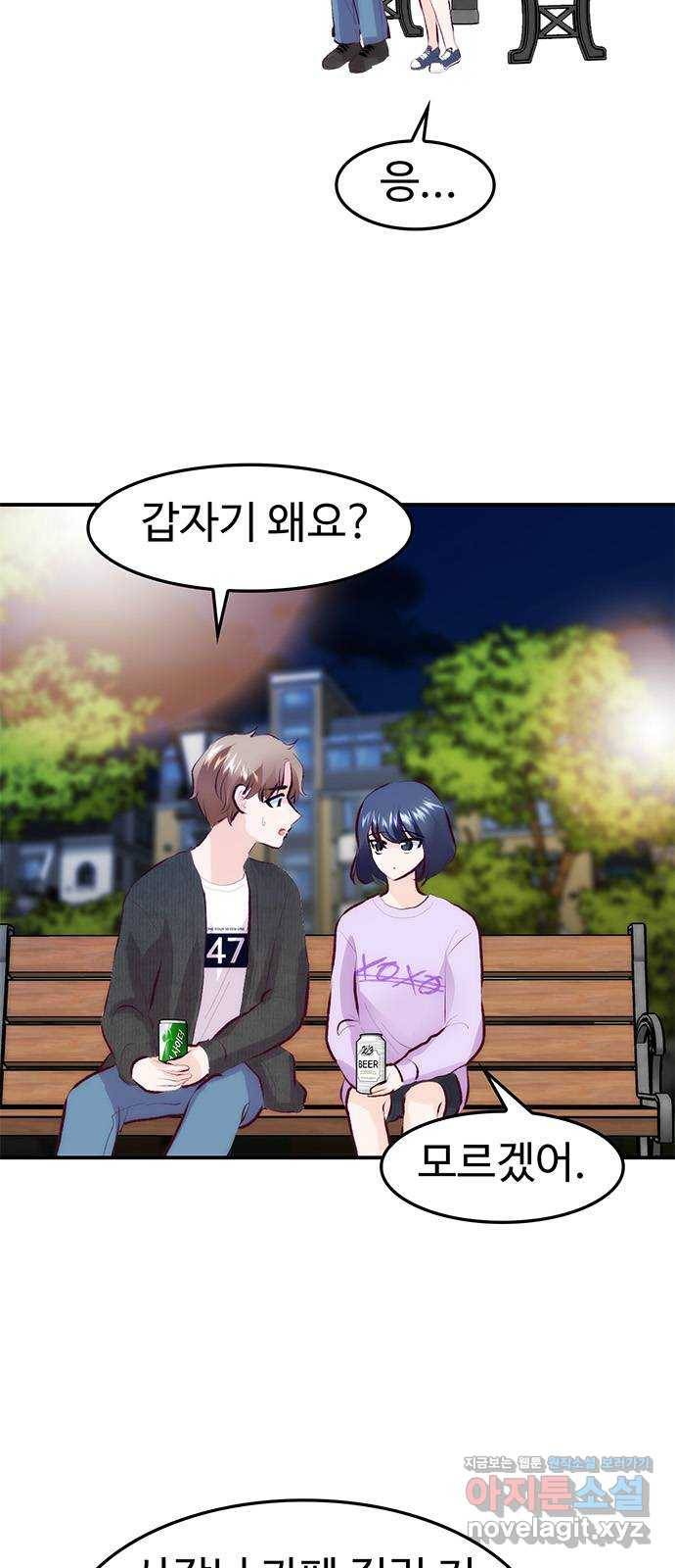 모어 라이프 71화 두 고민(1) 2