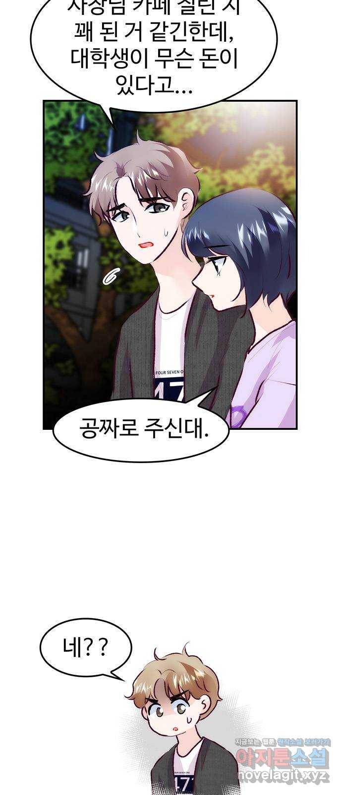 모어 라이프 71화 두 고민(1) 3