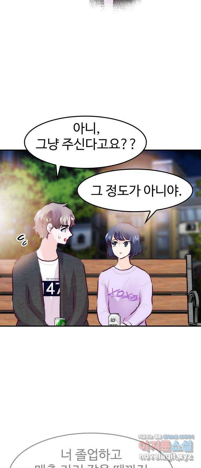 모어 라이프 71화 두 고민(1) 4