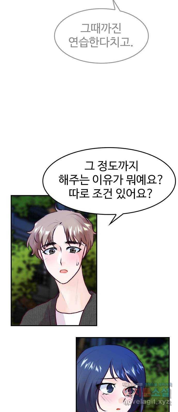 모어 라이프 71화 두 고민(1) 6