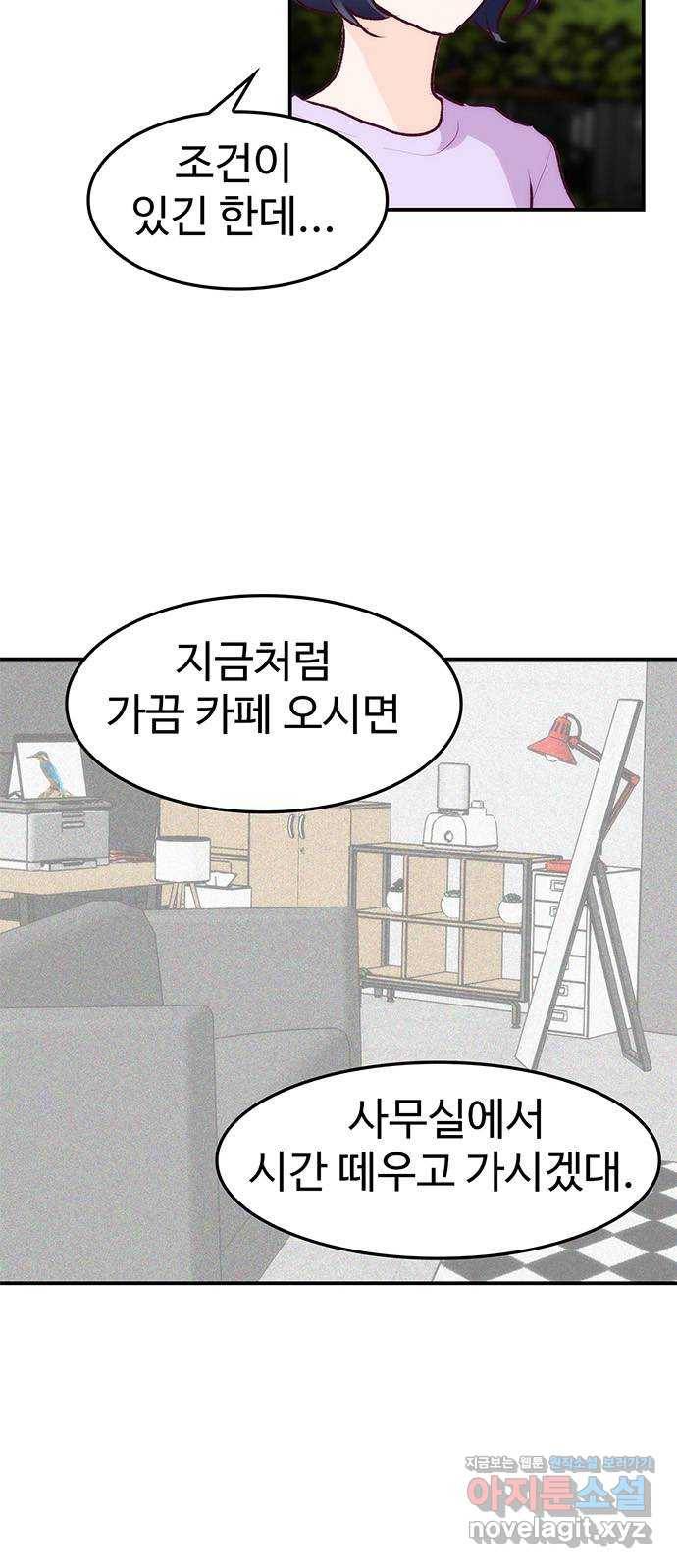 모어 라이프 71화 두 고민(1) 7