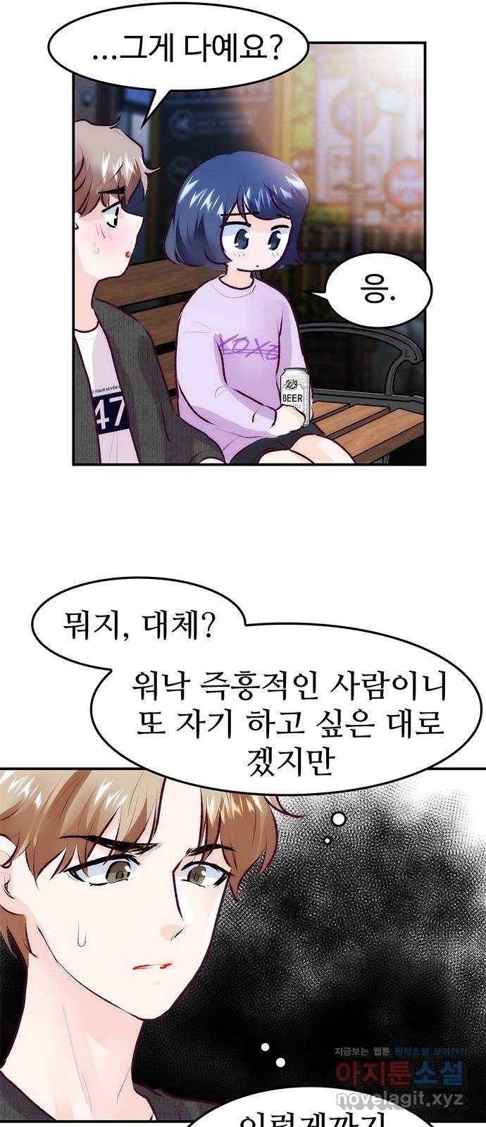 모어 라이프 71화 두 고민(1) 8