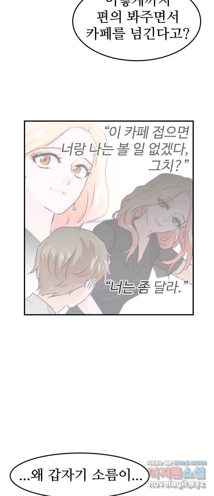 모어 라이프 71화 두 고민(1) 9
