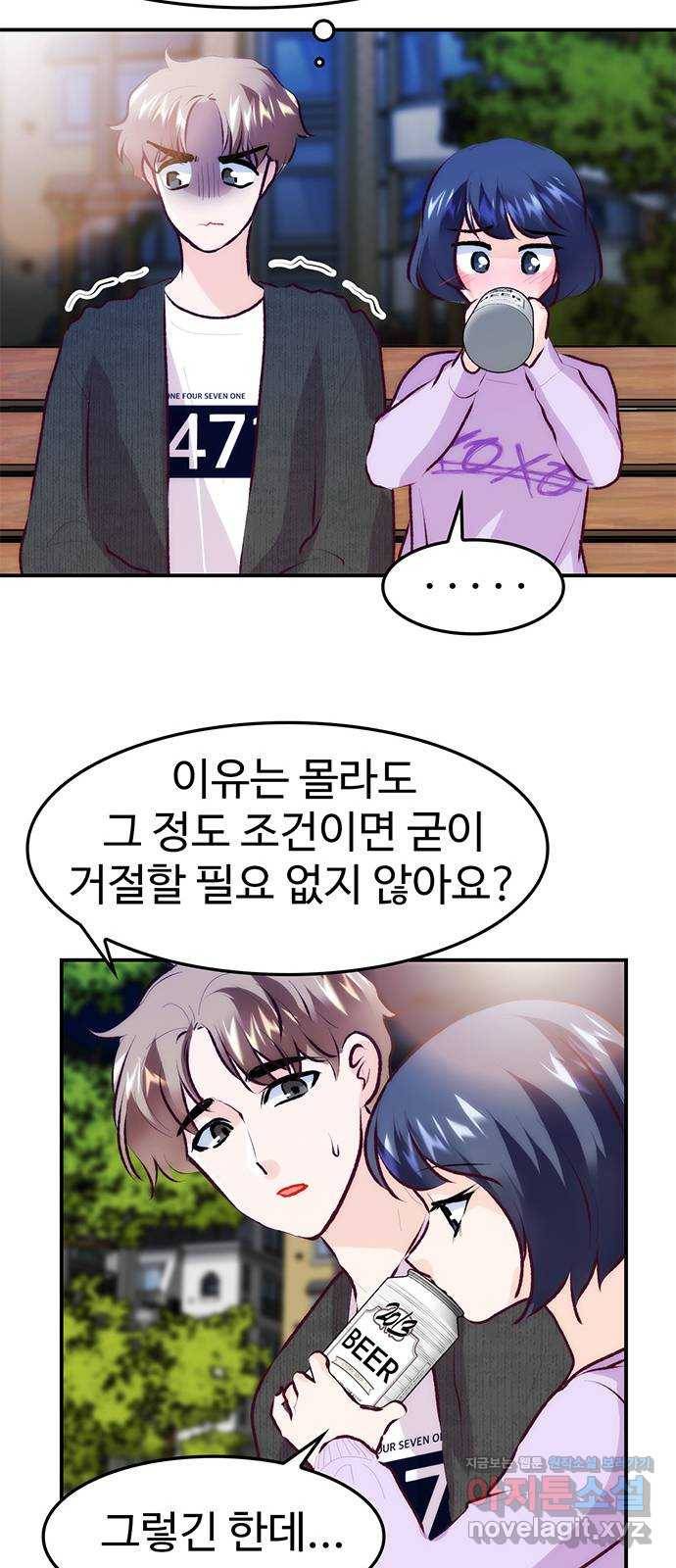 모어 라이프 71화 두 고민(1) 10