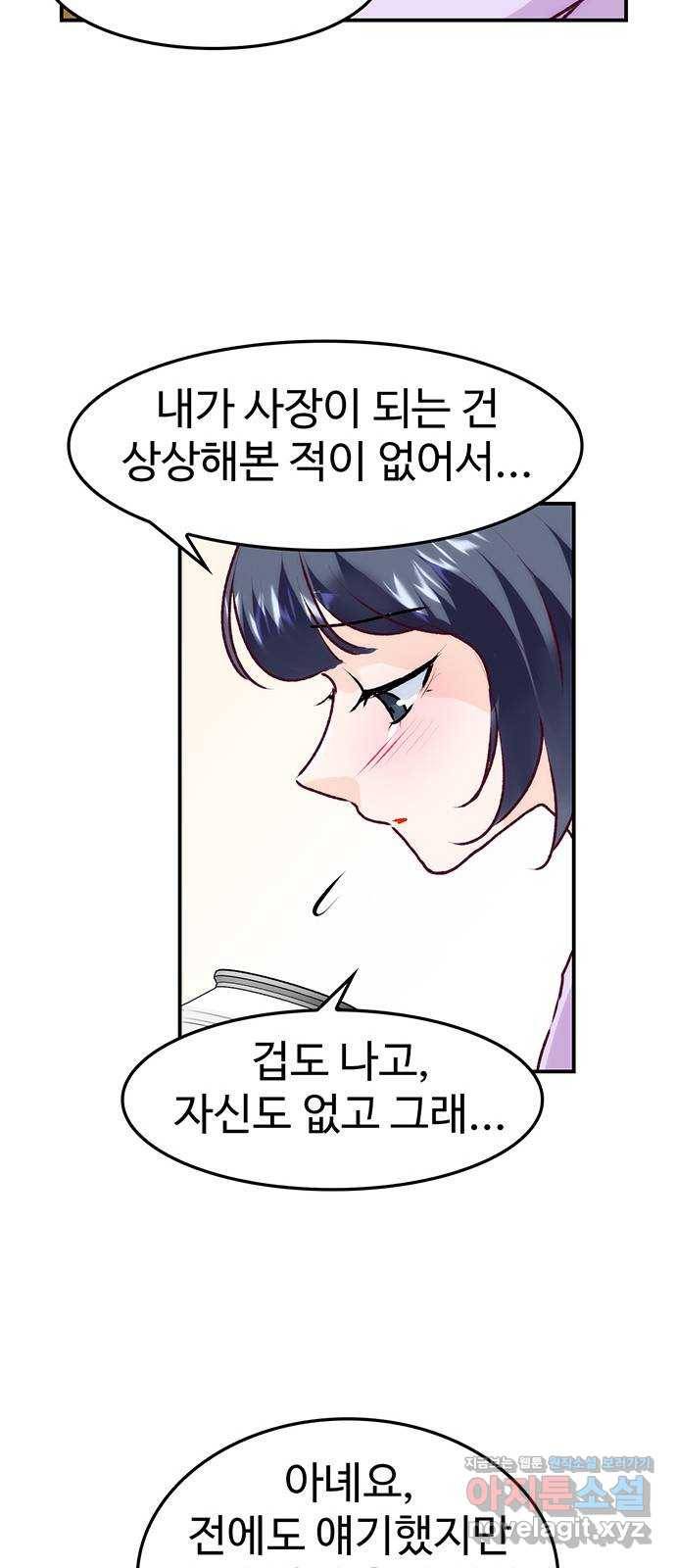 모어 라이프 71화 두 고민(1) 11