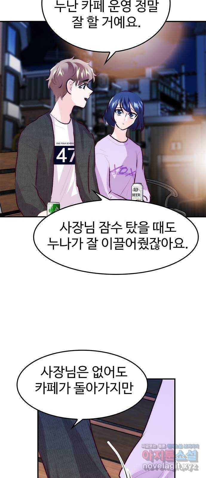 모어 라이프 71화 두 고민(1) 12
