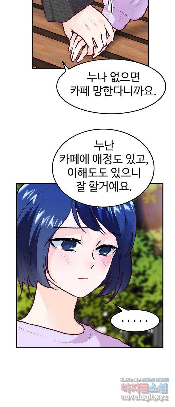 모어 라이프 71화 두 고민(1) 13