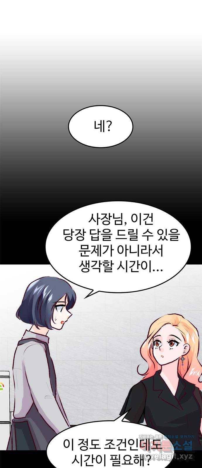 모어 라이프 71화 두 고민(1) 14