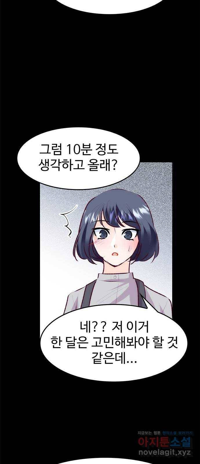 모어 라이프 71화 두 고민(1) 15