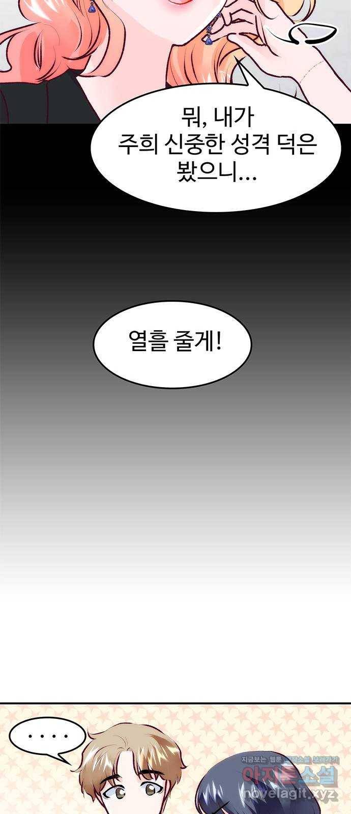모어 라이프 71화 두 고민(1) 17