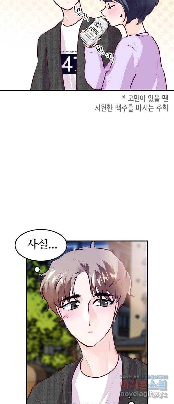 모어 라이프 71화 두 고민(1) 18