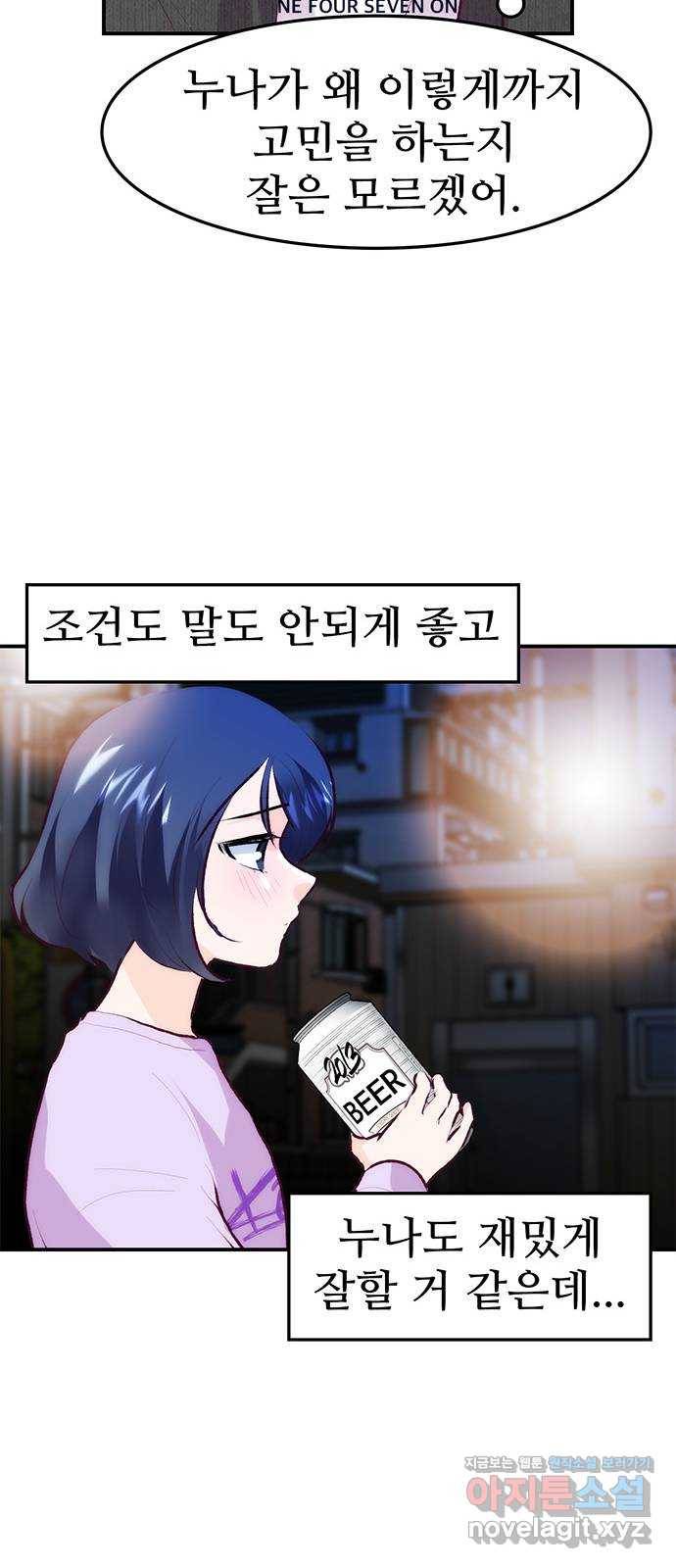 모어 라이프 71화 두 고민(1) 19