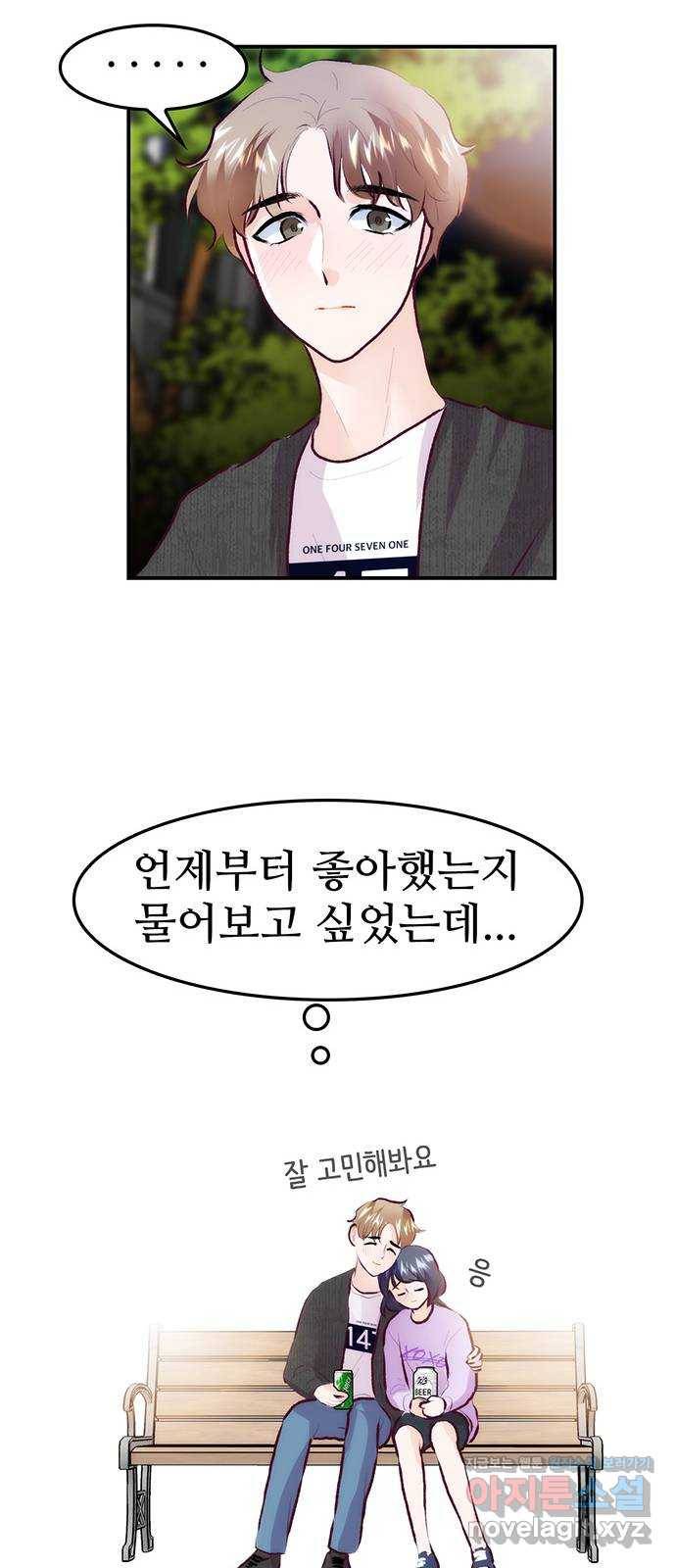 모어 라이프 71화 두 고민(1) 20