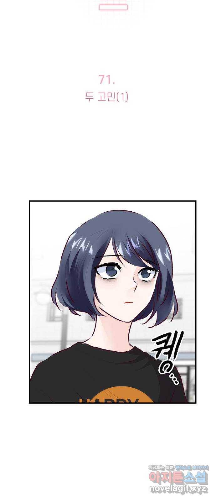 모어 라이프 71화 두 고민(1) 22