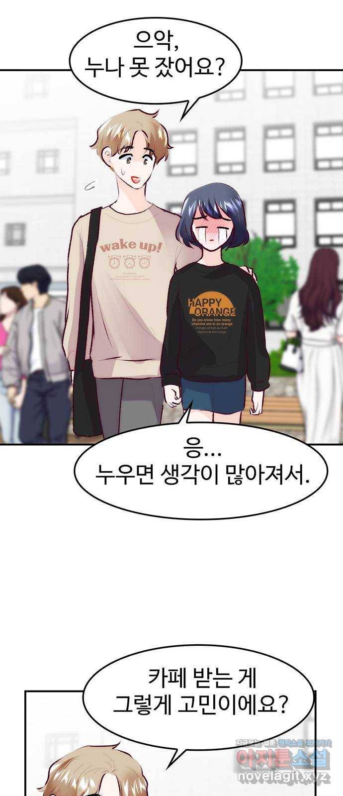 모어 라이프 71화 두 고민(1) 23