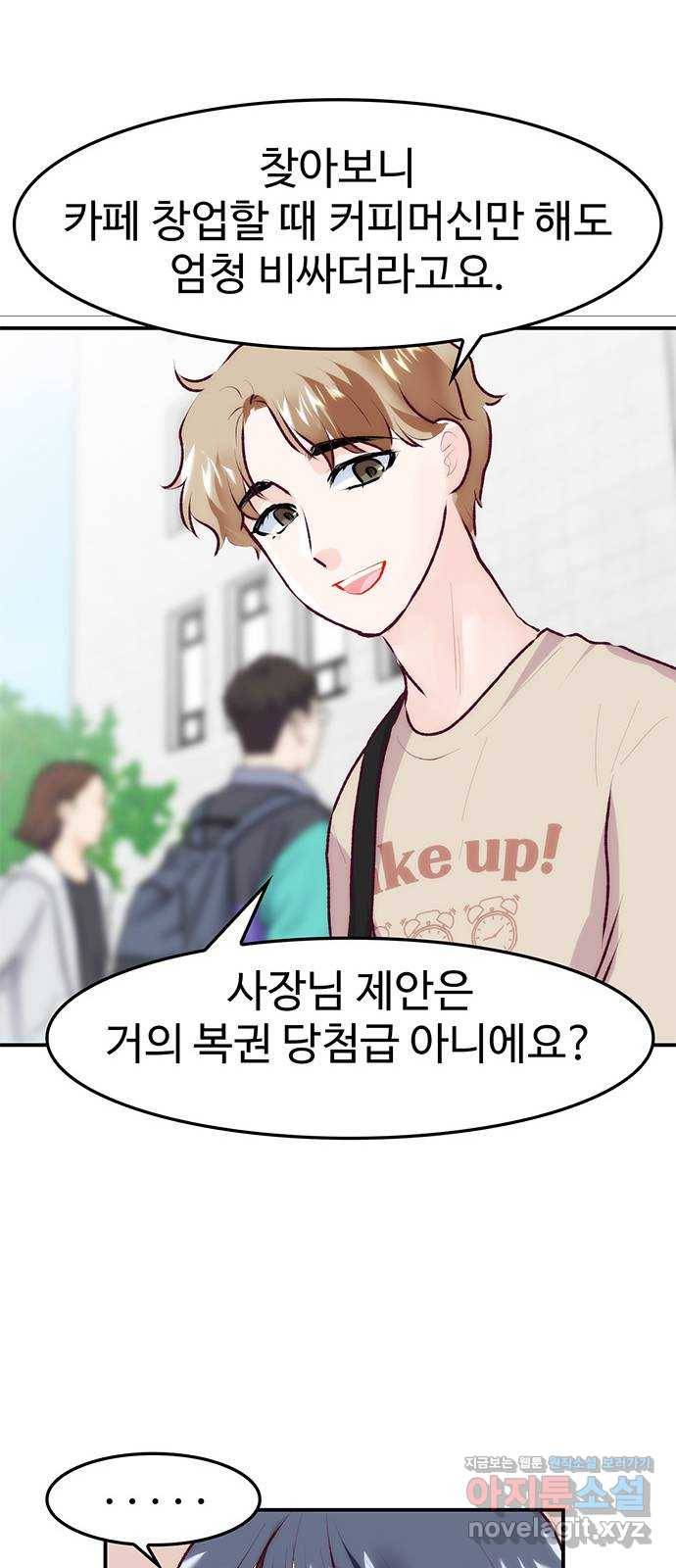 모어 라이프 71화 두 고민(1) 25