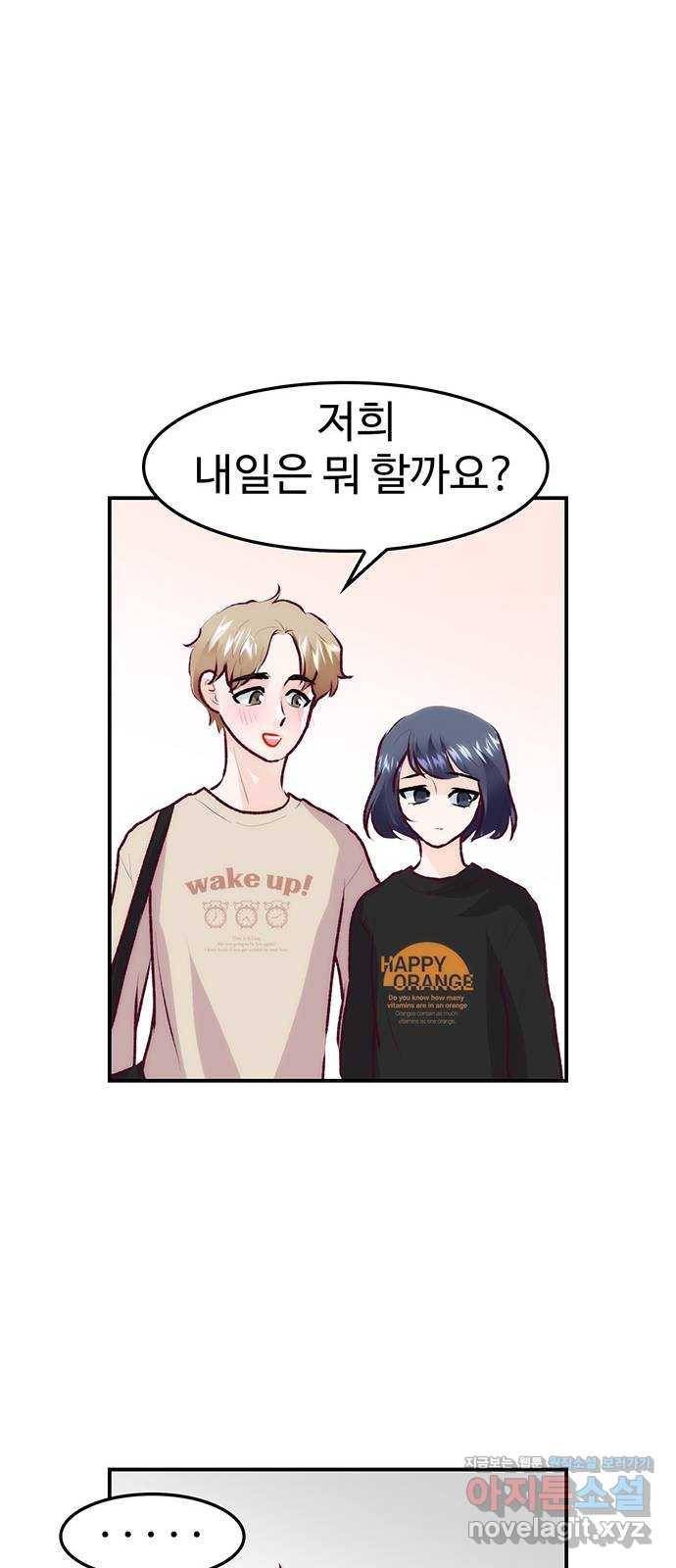 모어 라이프 71화 두 고민(1) 27