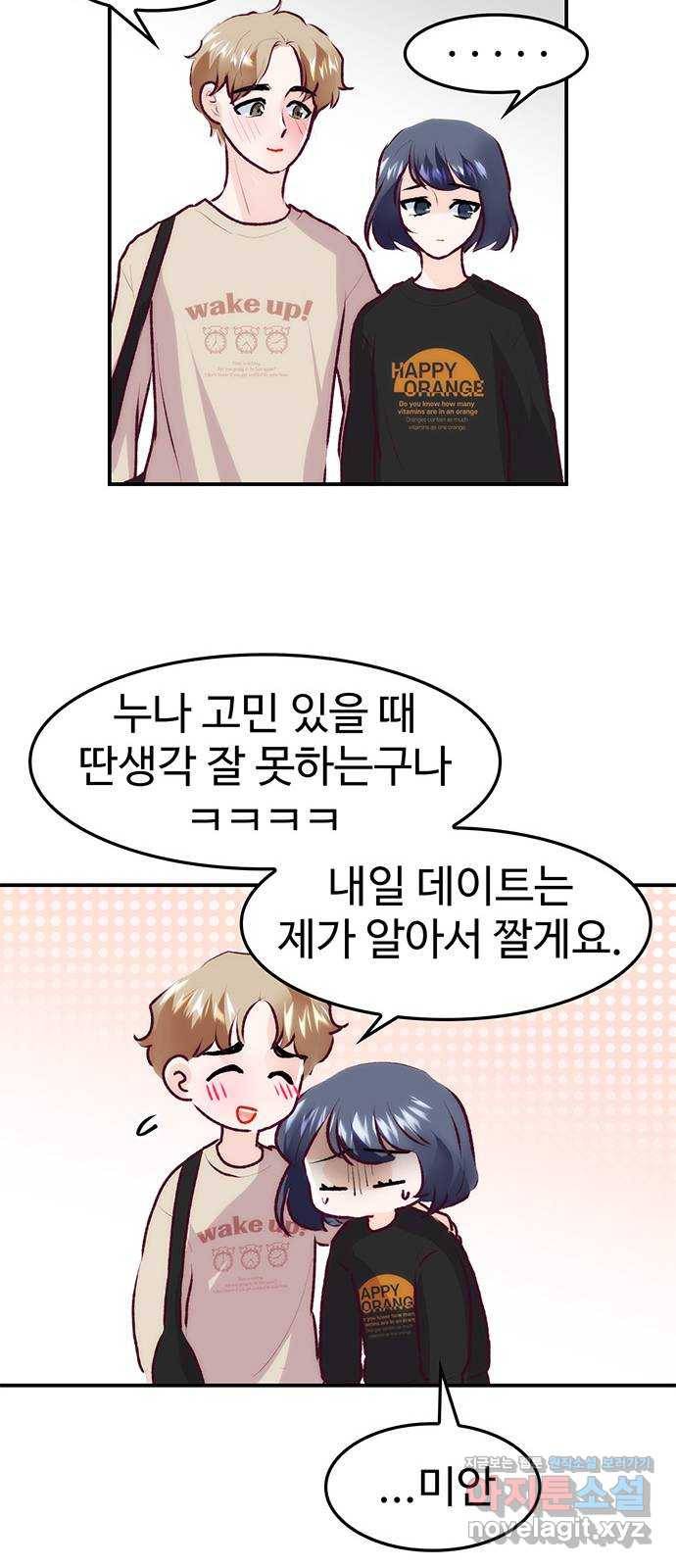 모어 라이프 71화 두 고민(1) 28