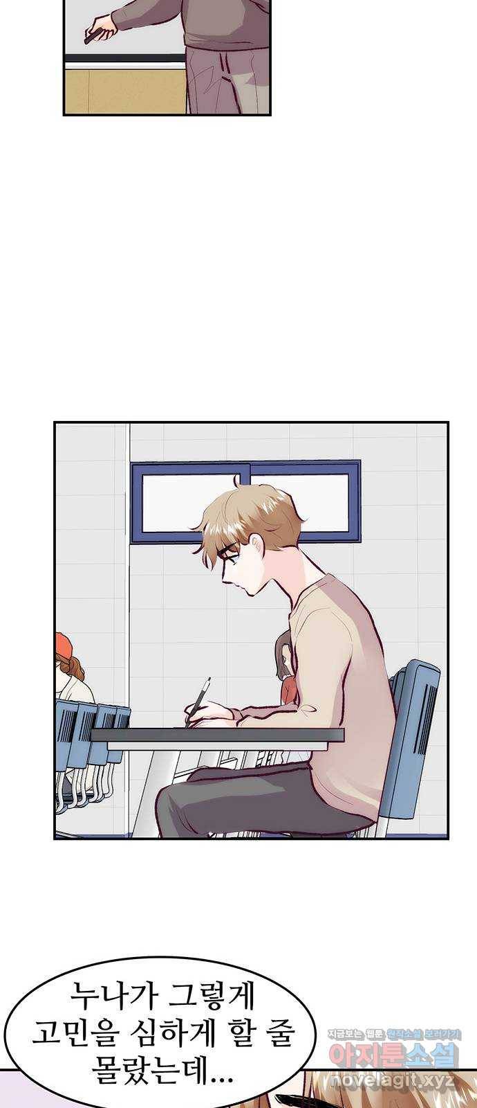 모어 라이프 71화 두 고민(1) 30