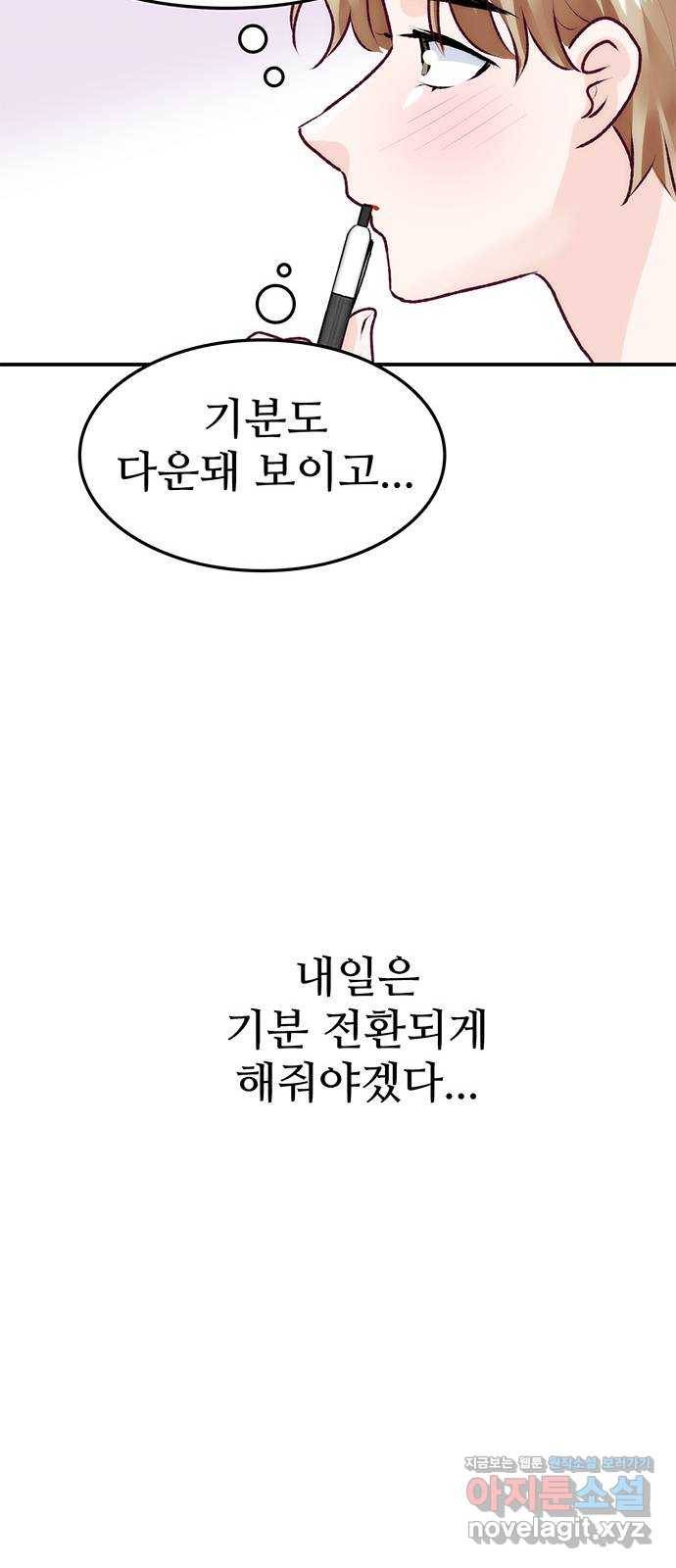 모어 라이프 71화 두 고민(1) 31