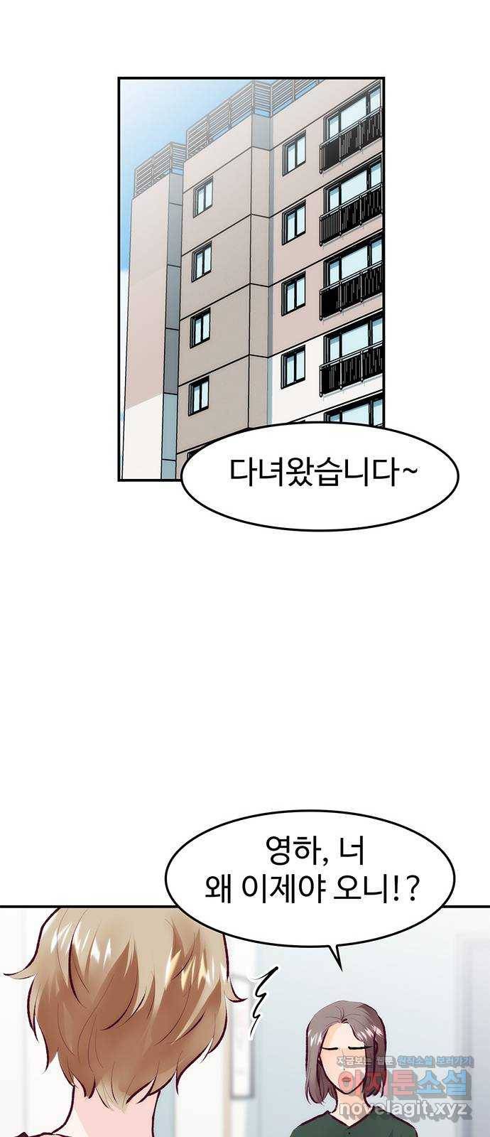 모어 라이프 71화 두 고민(1) 32