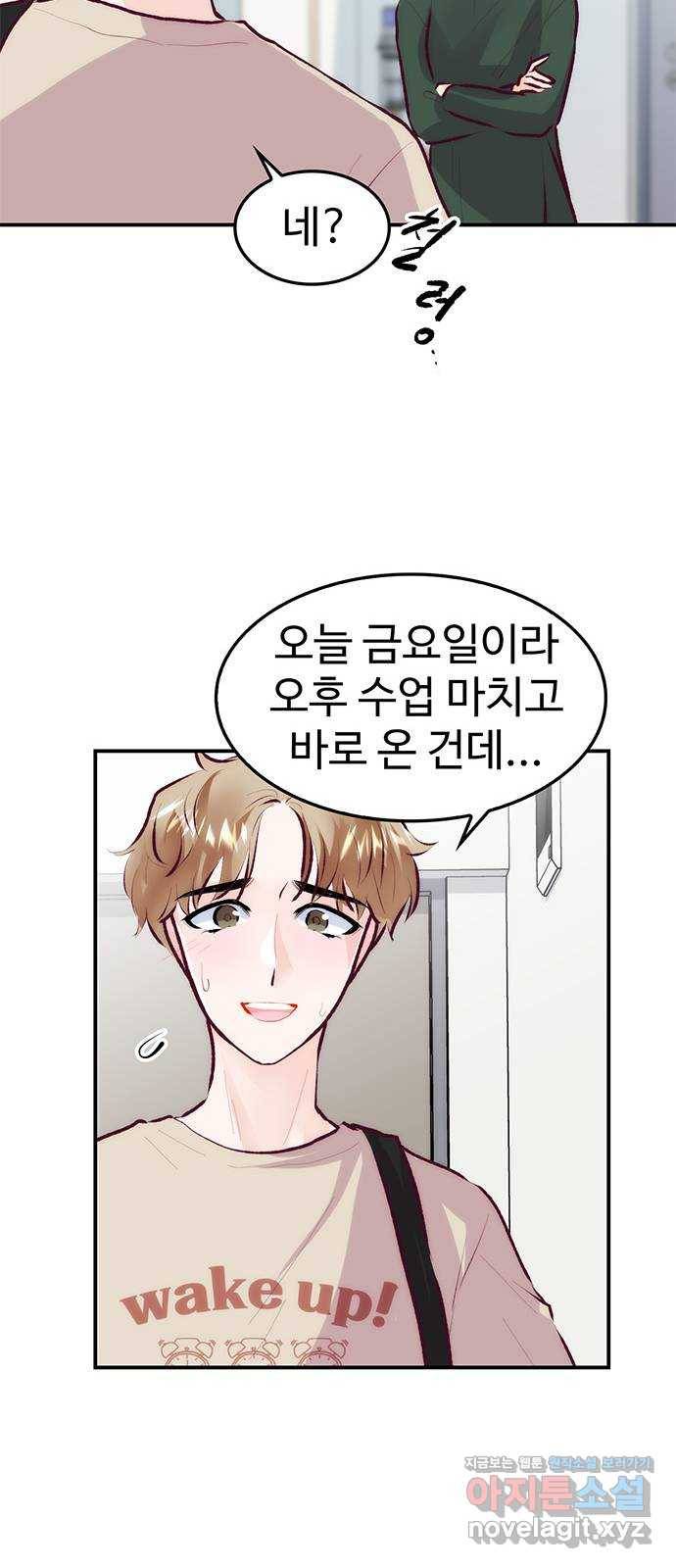 모어 라이프 71화 두 고민(1) 33