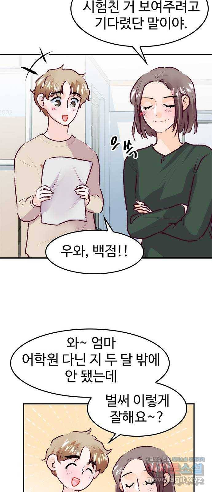 모어 라이프 71화 두 고민(1) 35