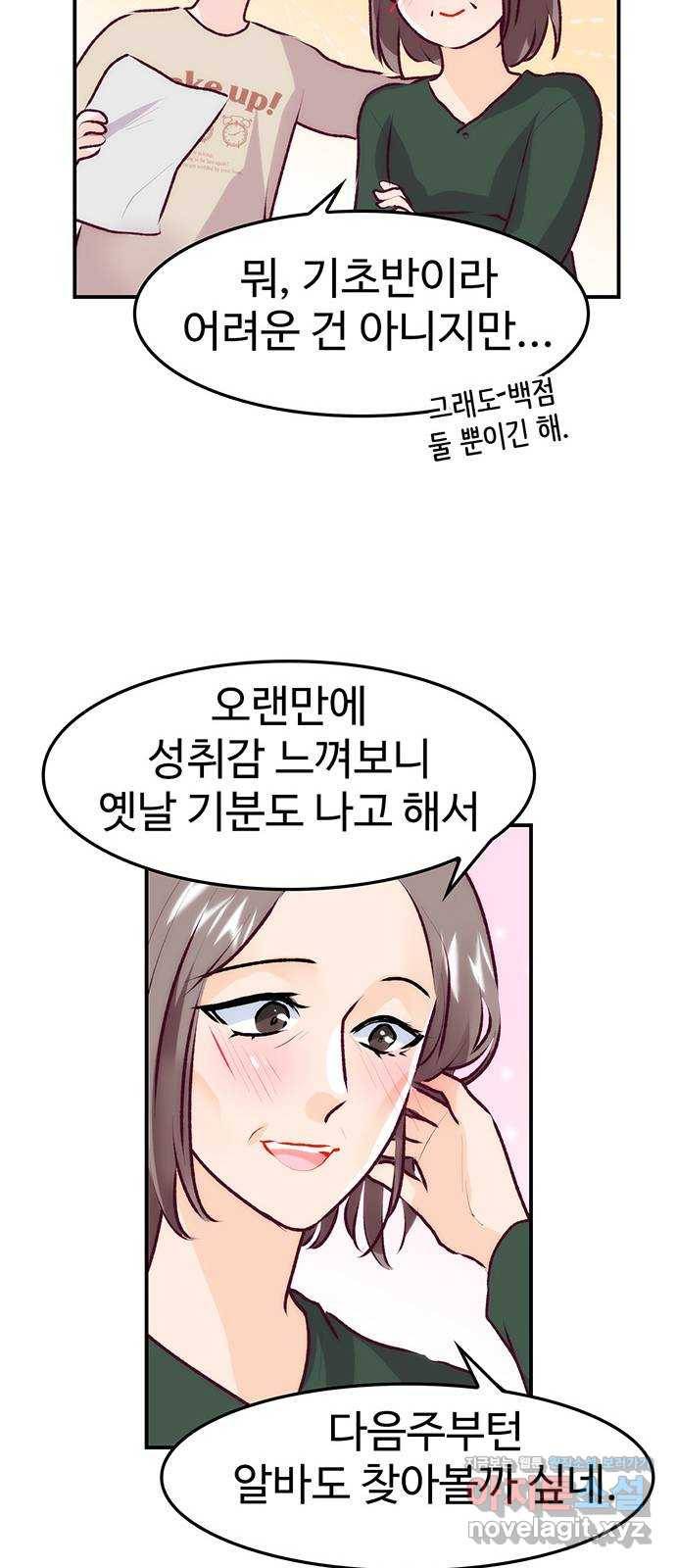 모어 라이프 71화 두 고민(1) 36