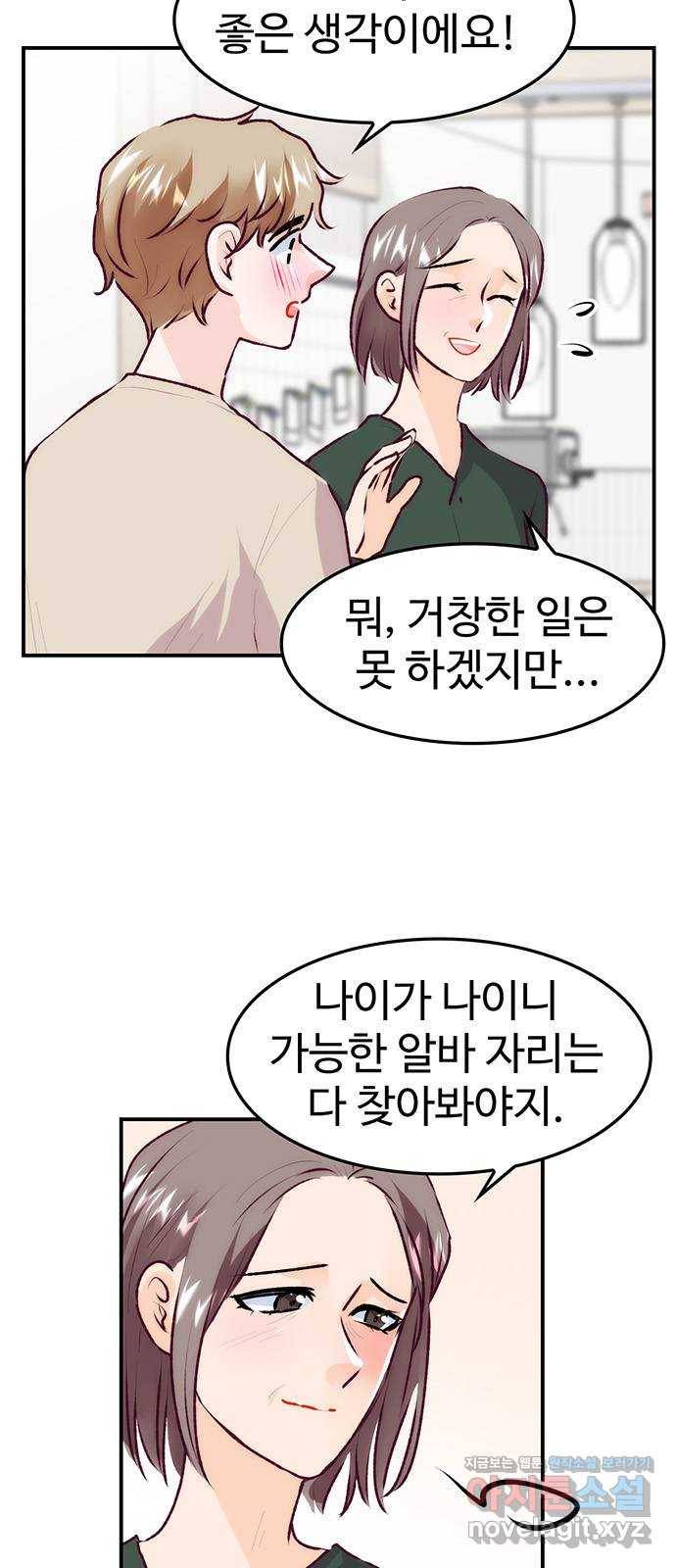 모어 라이프 71화 두 고민(1) 38