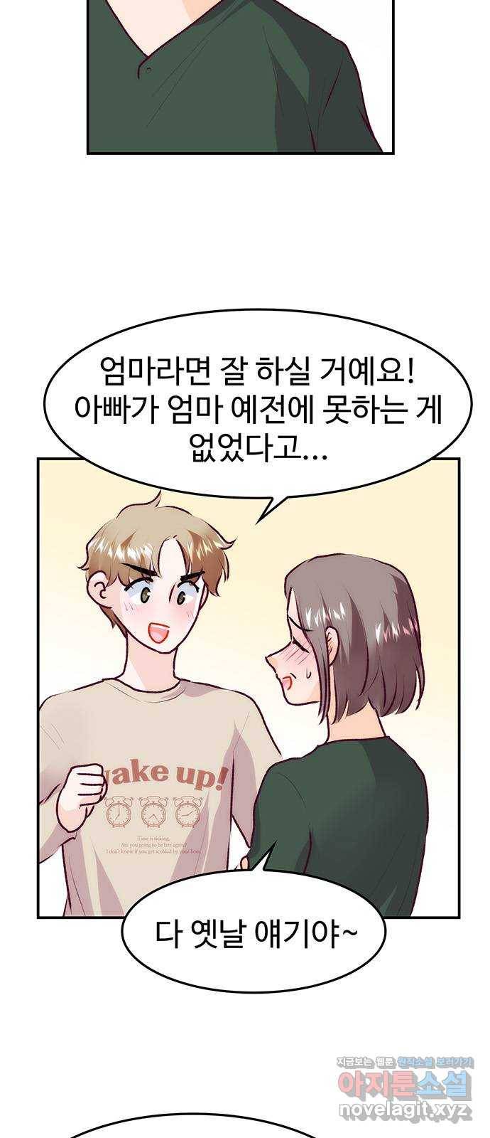 모어 라이프 71화 두 고민(1) 39
