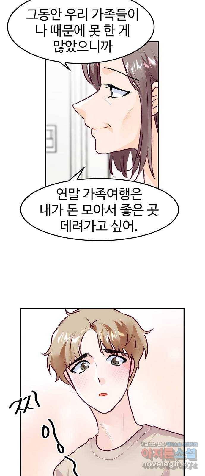 모어 라이프 71화 두 고민(1) 40