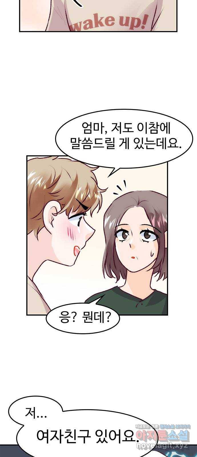 모어 라이프 71화 두 고민(1) 41