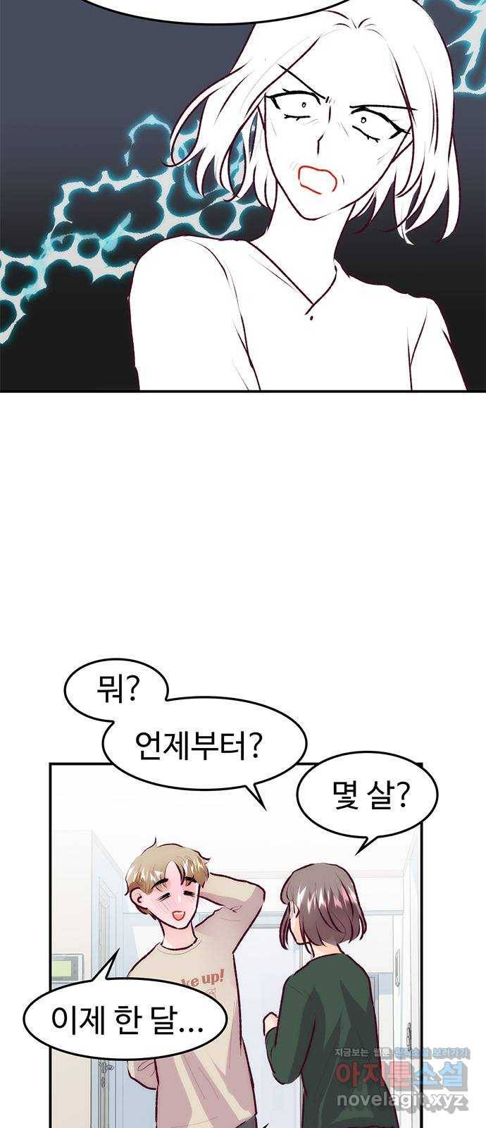 모어 라이프 71화 두 고민(1) 42