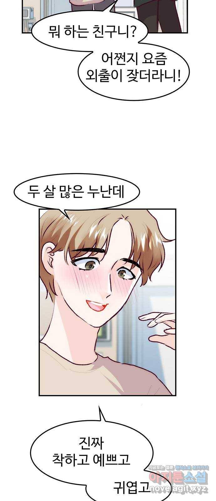 모어 라이프 71화 두 고민(1) 43