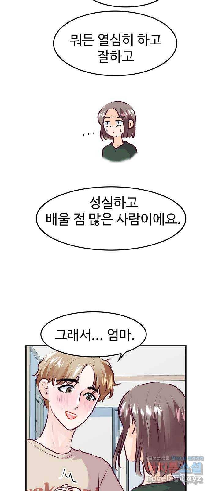 모어 라이프 71화 두 고민(1) 44