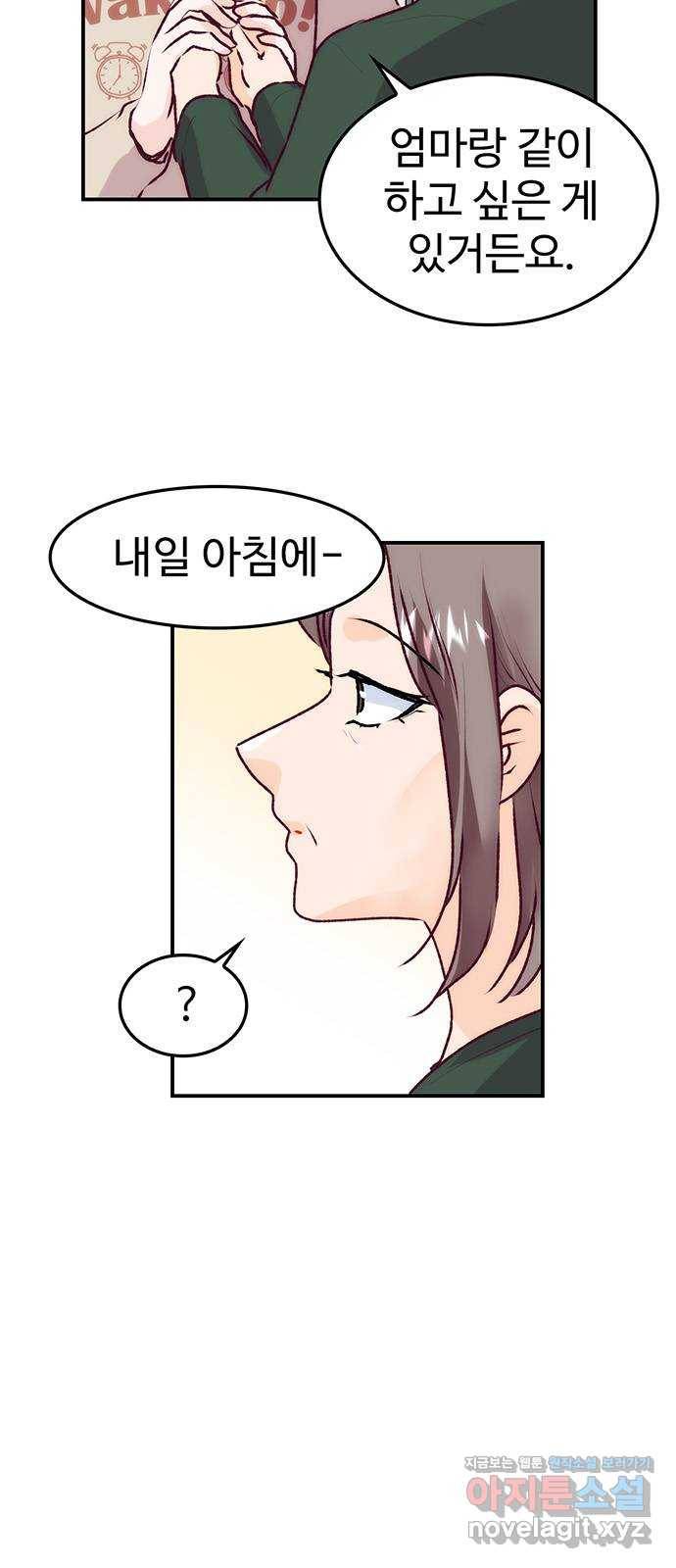 모어 라이프 71화 두 고민(1) 45