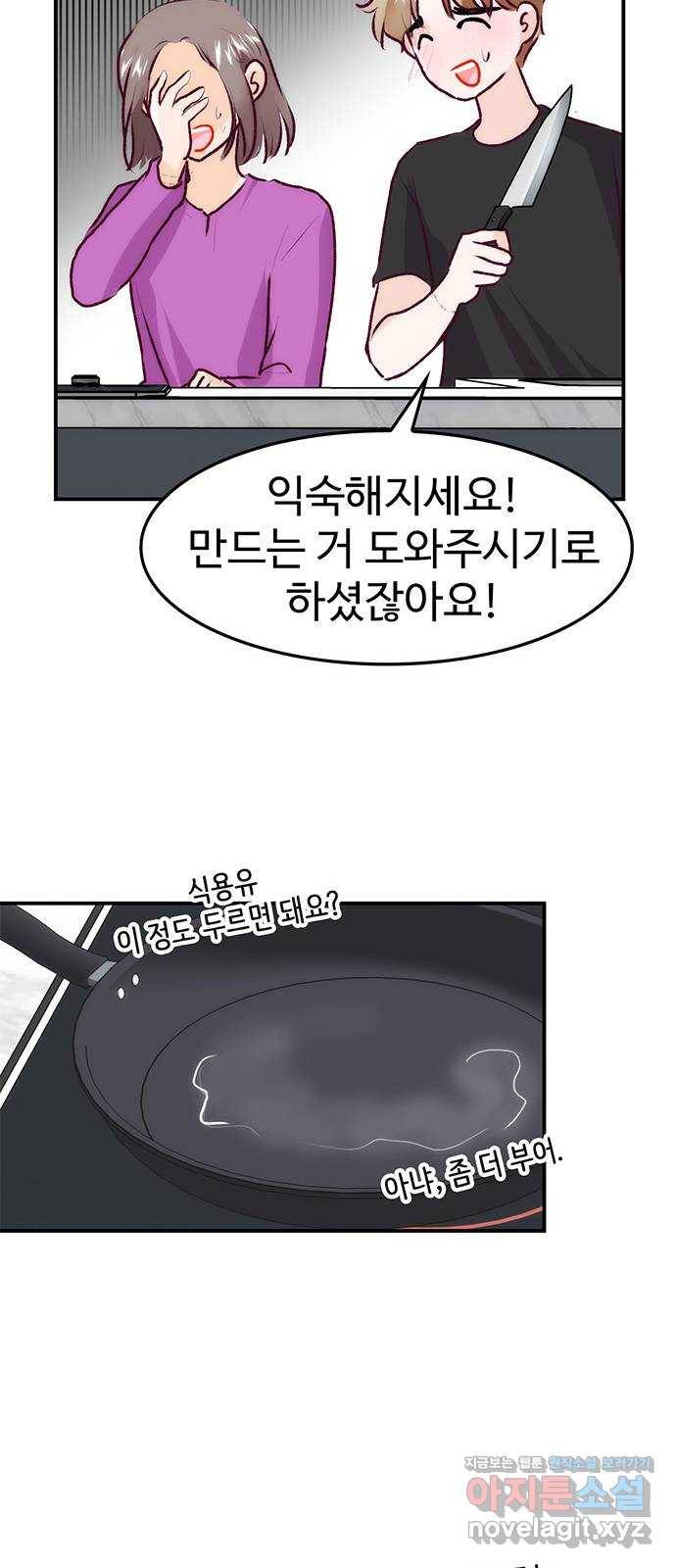 모어 라이프 71화 두 고민(1) 49