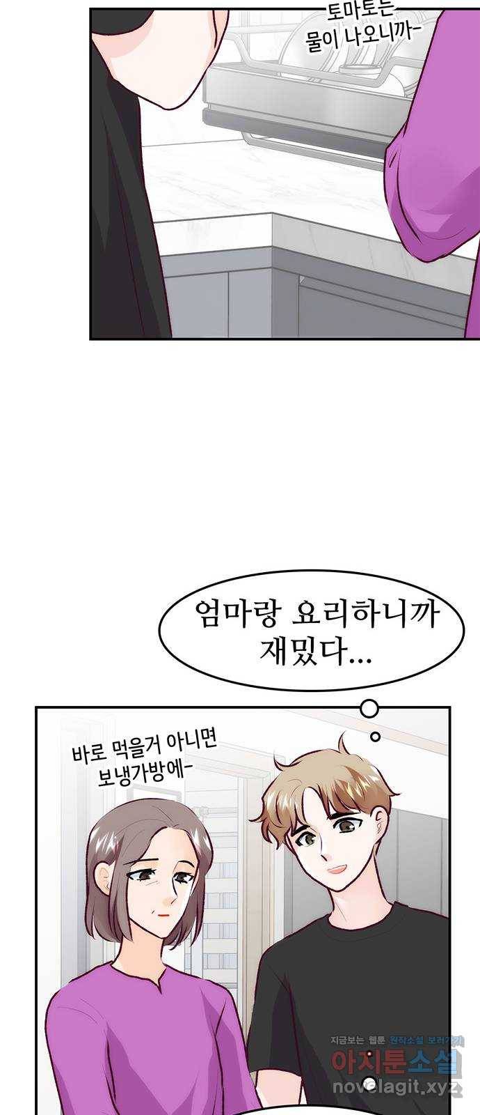 모어 라이프 71화 두 고민(1) 50