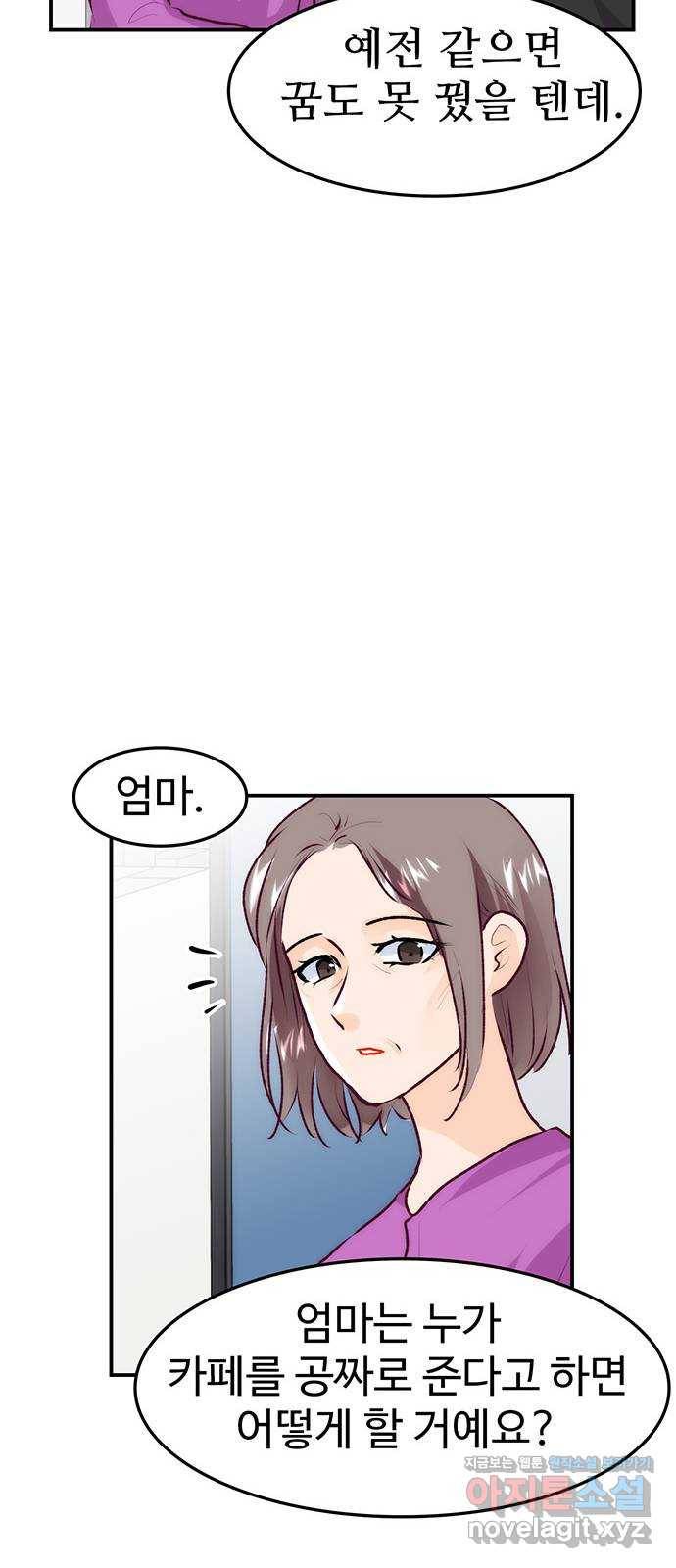모어 라이프 71화 두 고민(1) 51