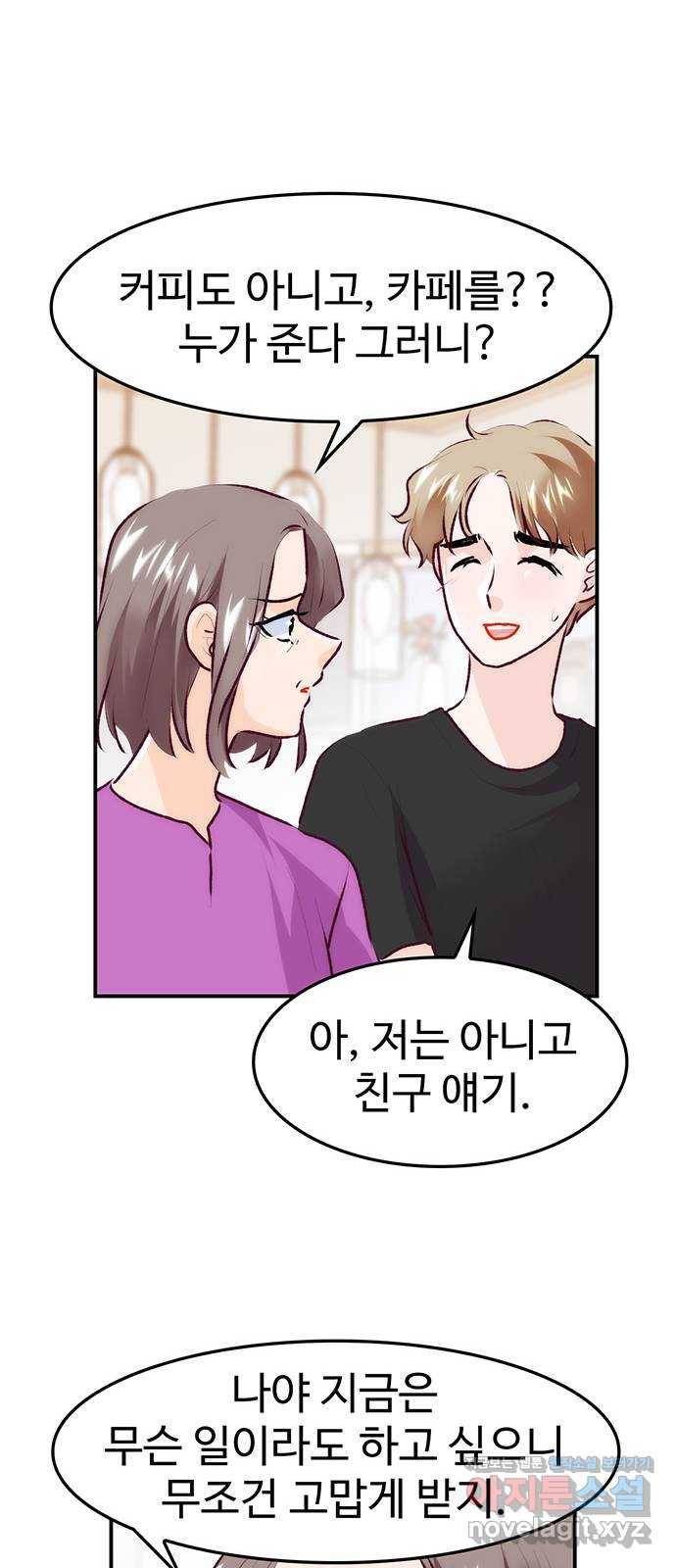 모어 라이프 71화 두 고민(1) 52