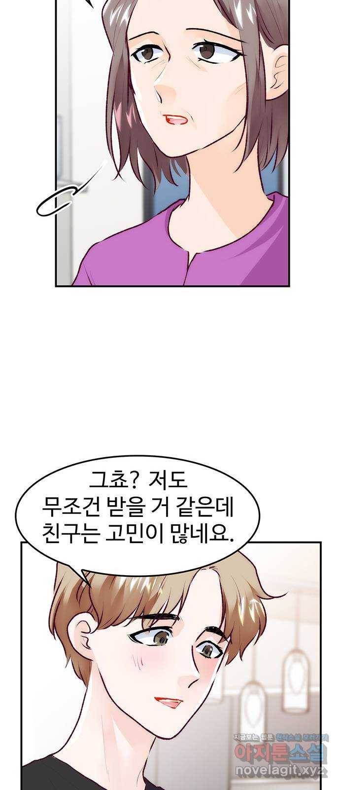 모어 라이프 71화 두 고민(1) 53