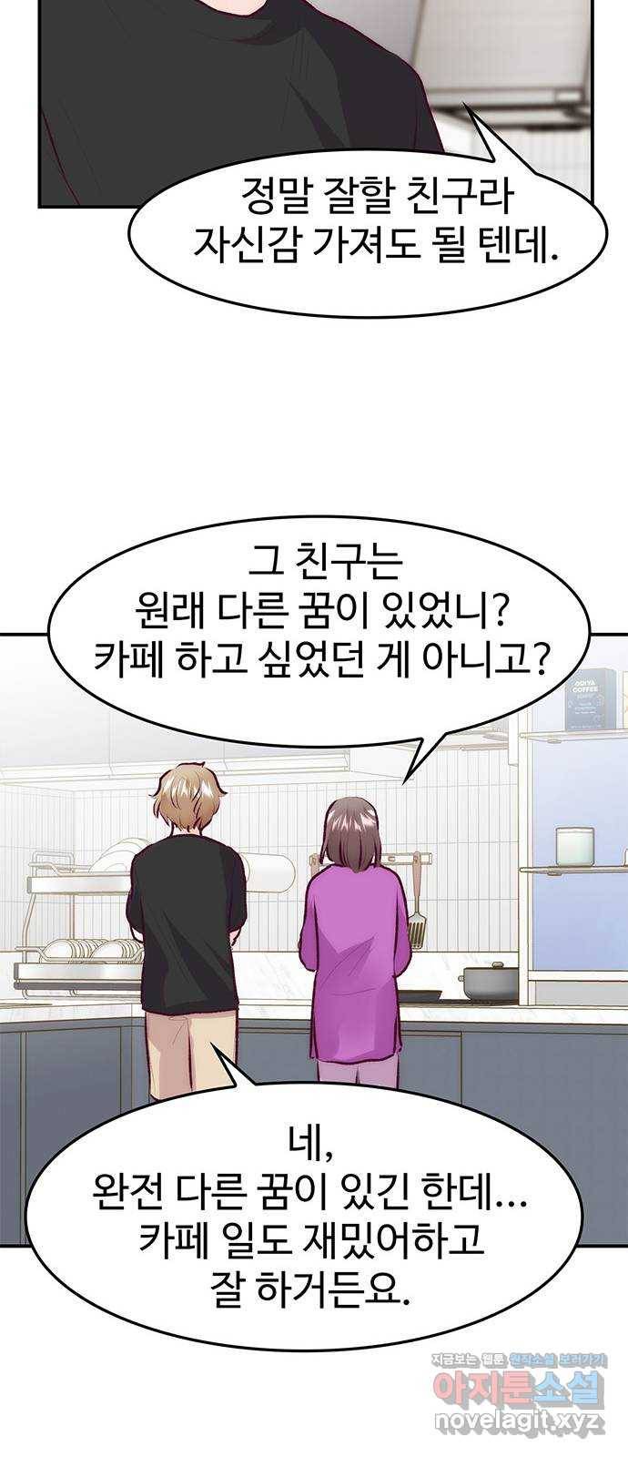 모어 라이프 71화 두 고민(1) 54