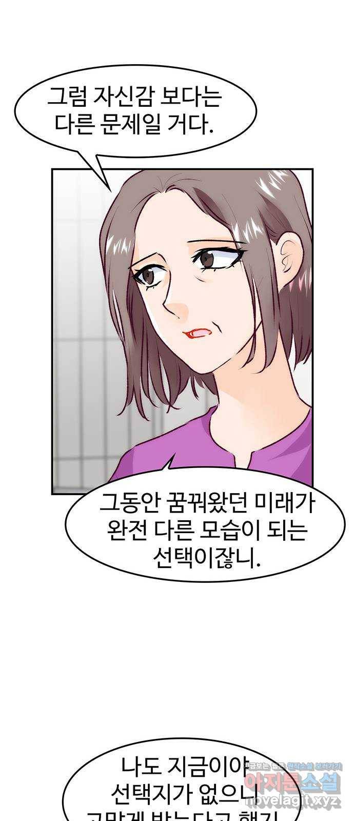 모어 라이프 71화 두 고민(1) 55