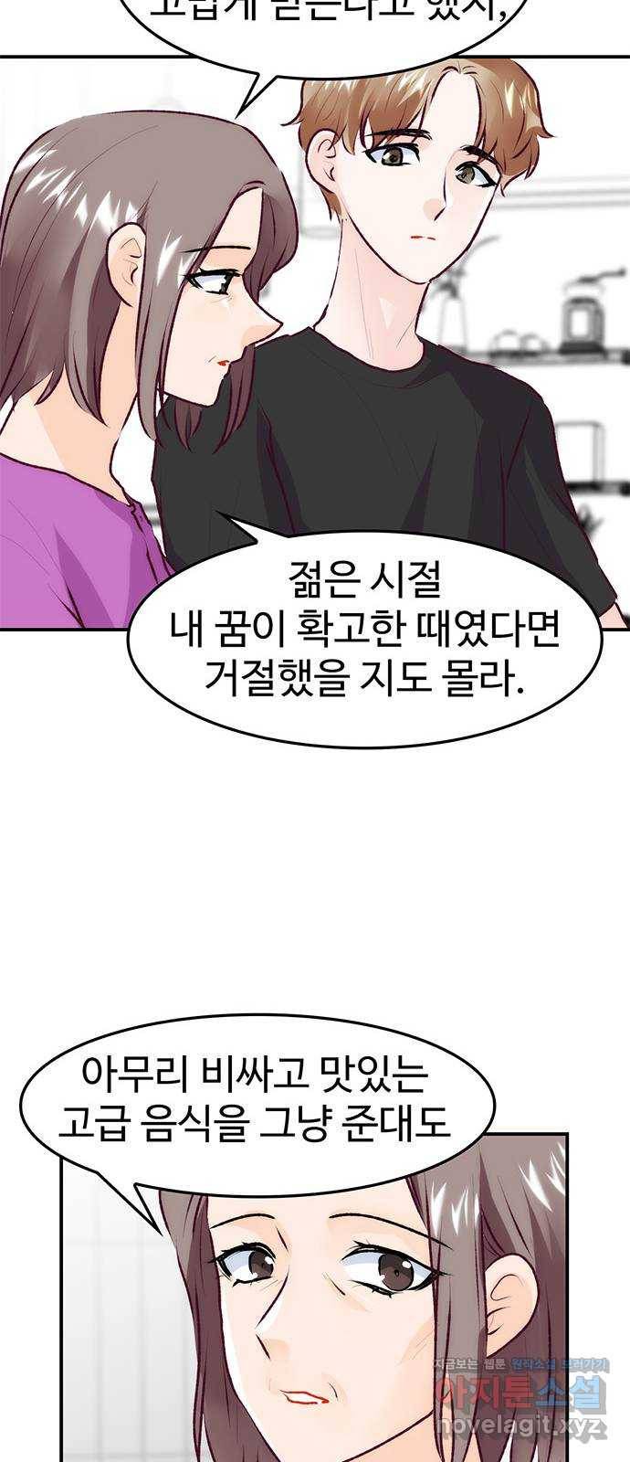 모어 라이프 71화 두 고민(1) 56