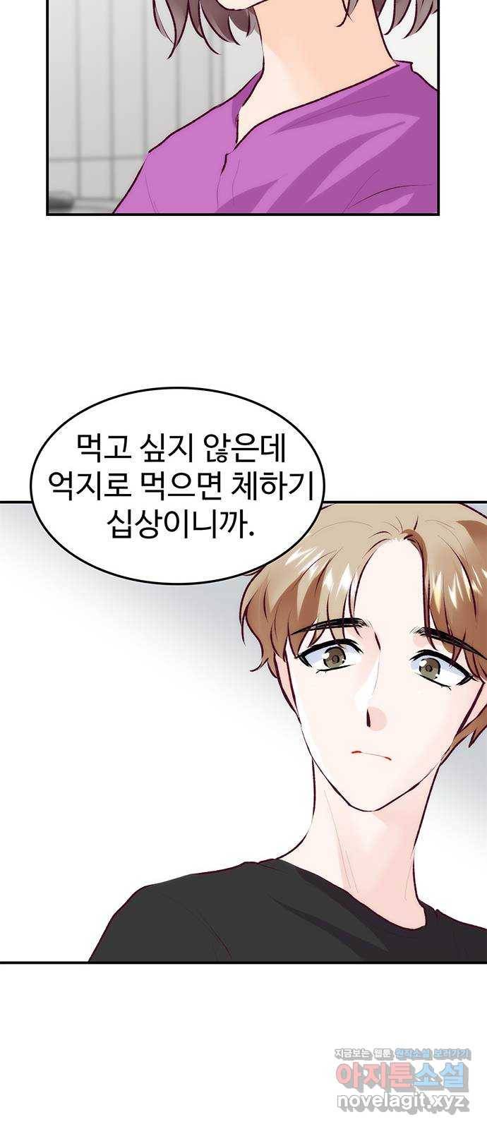 모어 라이프 71화 두 고민(1) 57
